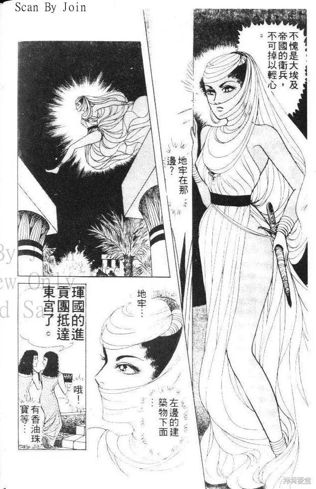 尼罗河女儿 第27卷 第12页