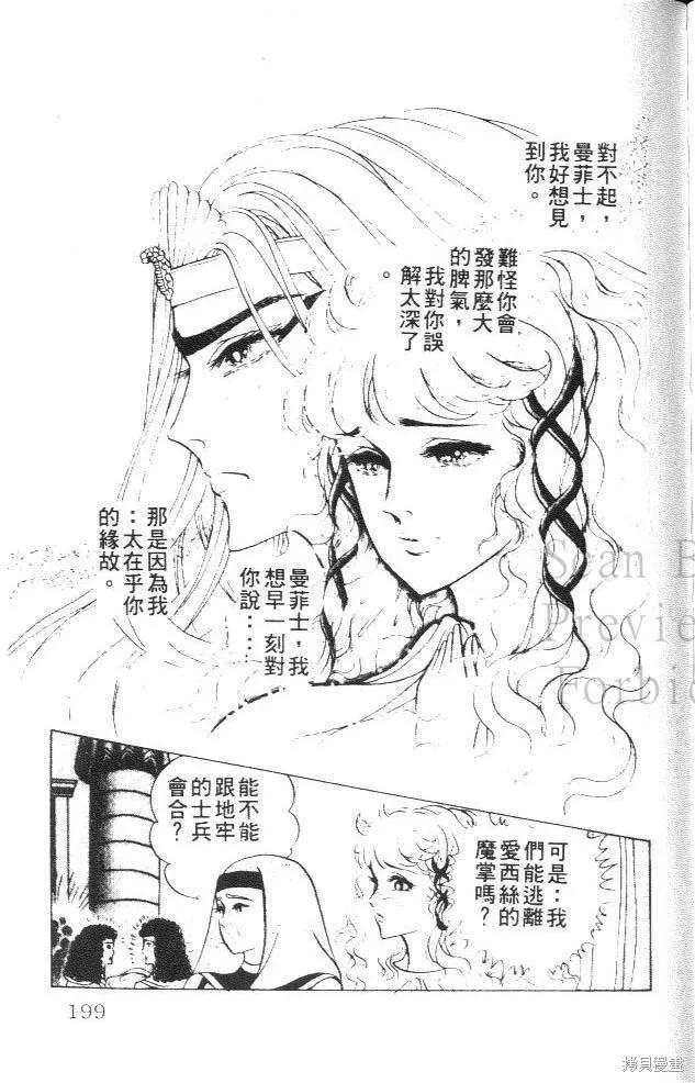 尼罗河女儿 第27卷 第199页