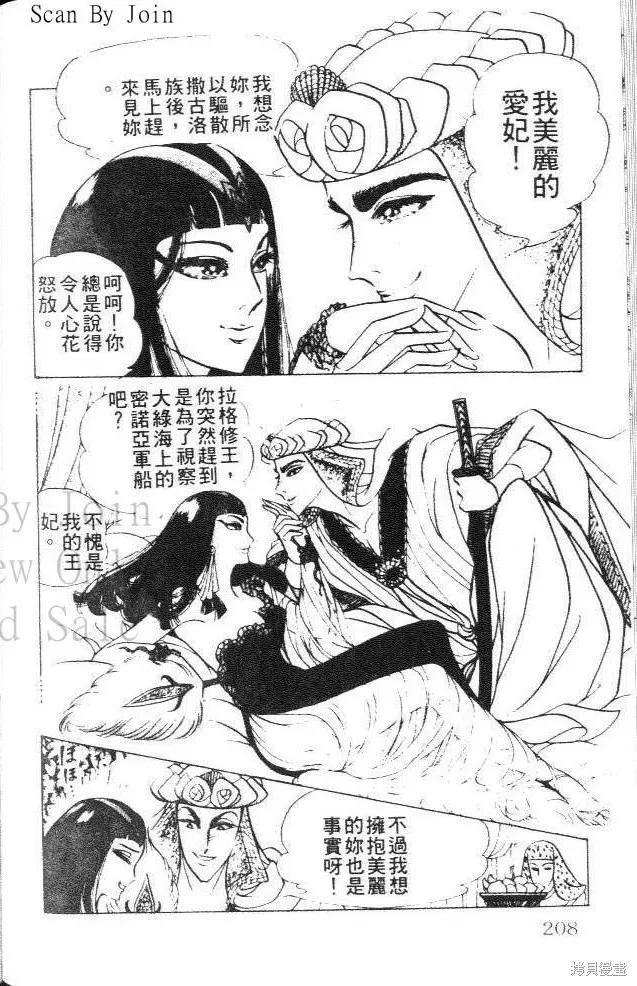 尼罗河女儿 第27卷 第208页