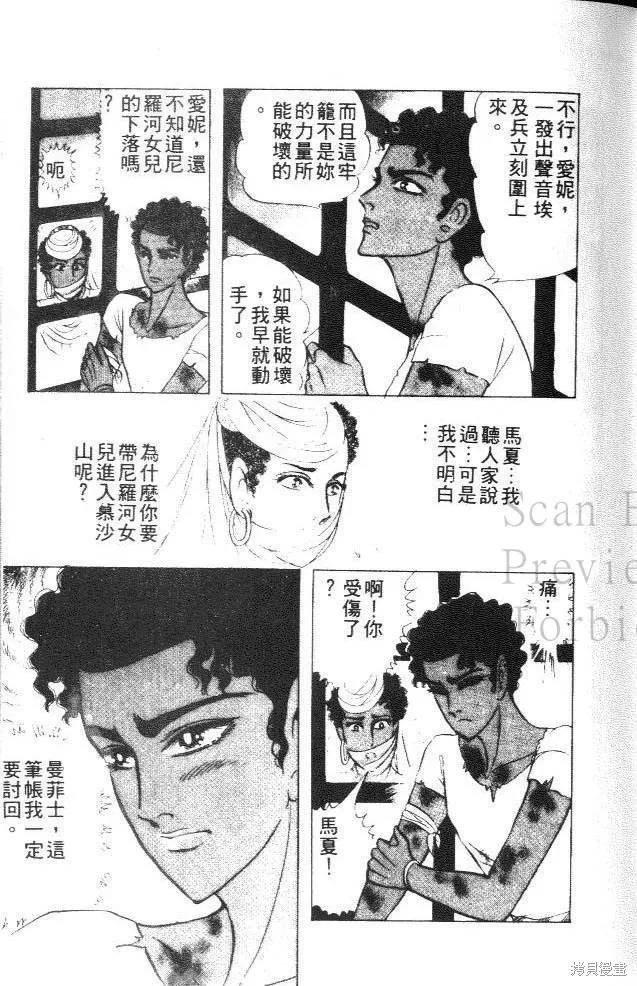 尼罗河女儿 第27卷 第19页