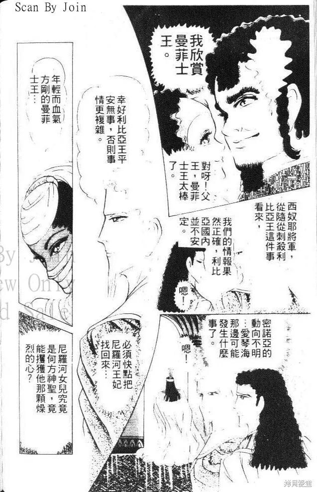 尼罗河女儿 第27卷 第176页