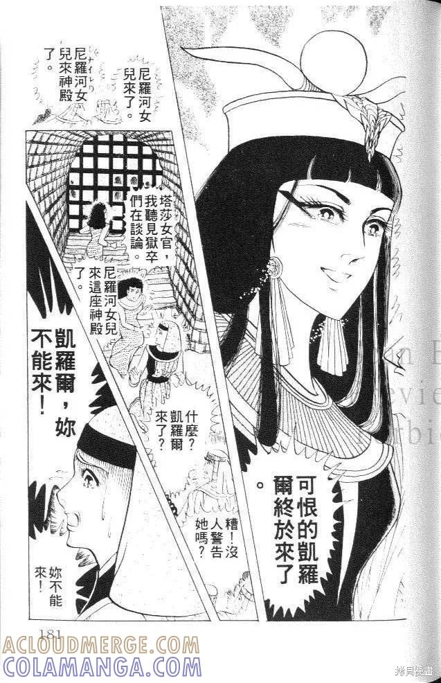 尼罗河女儿 第27卷 第181页