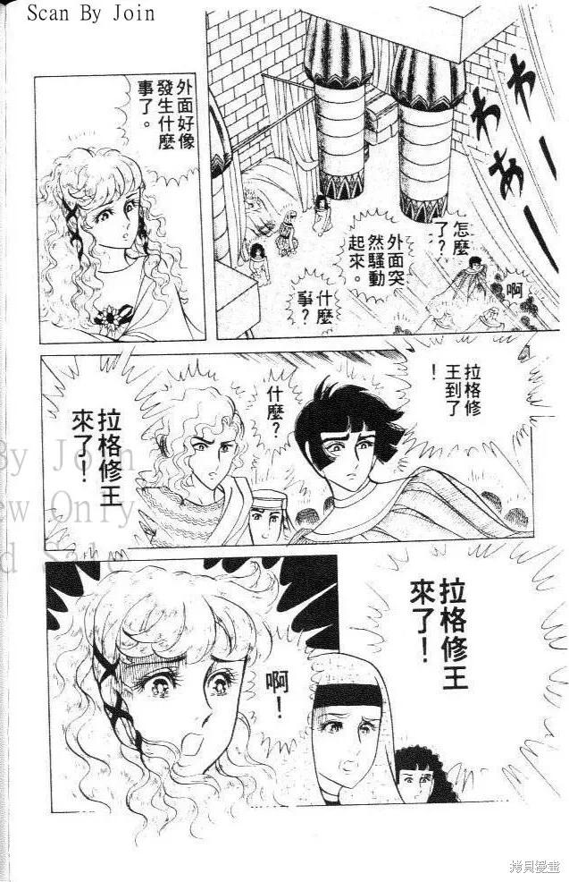 尼罗河女儿 第27卷 第200页