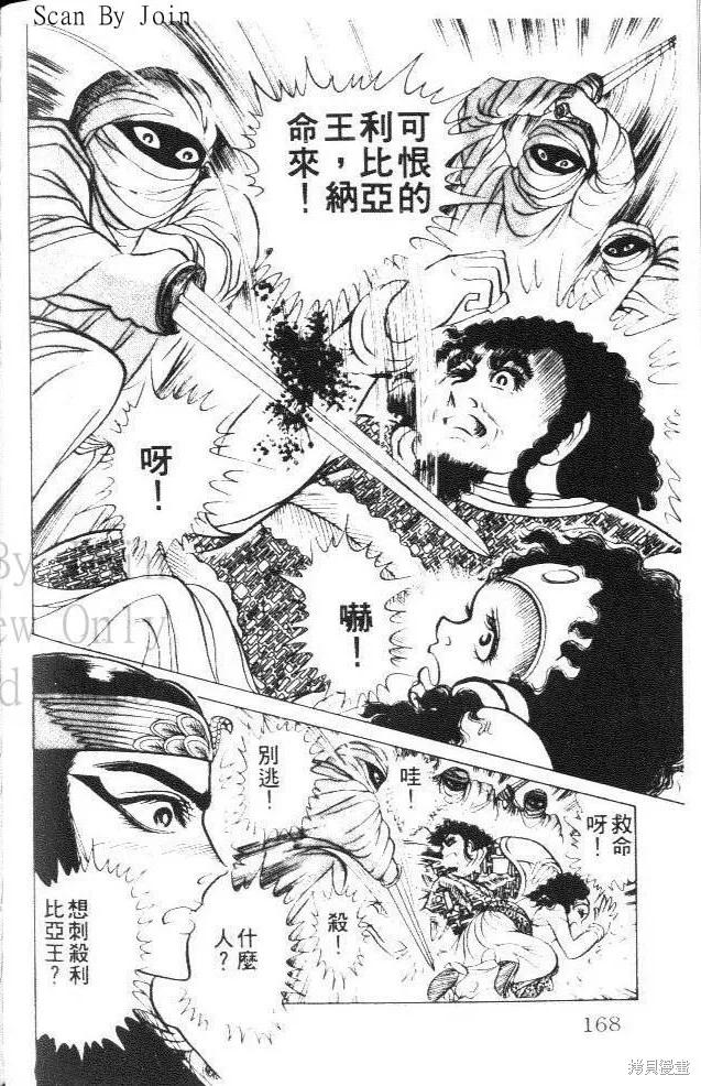 尼罗河女儿 第27卷 第168页
