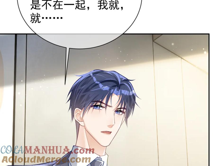《天降萌宝：霍爷请签收》第27话 离真相只差一步 第81页