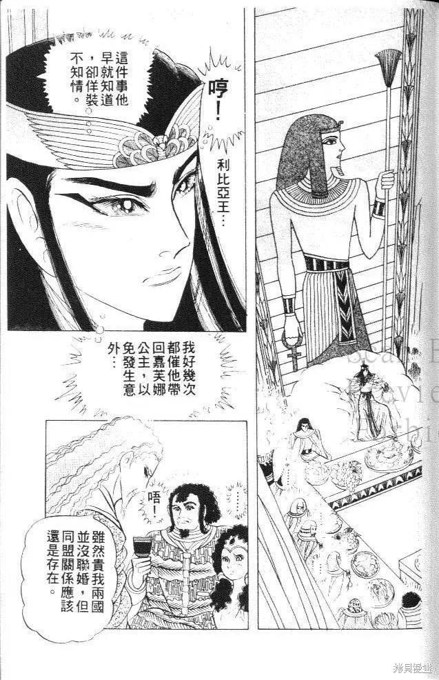 尼罗河女儿 第27卷 第159页