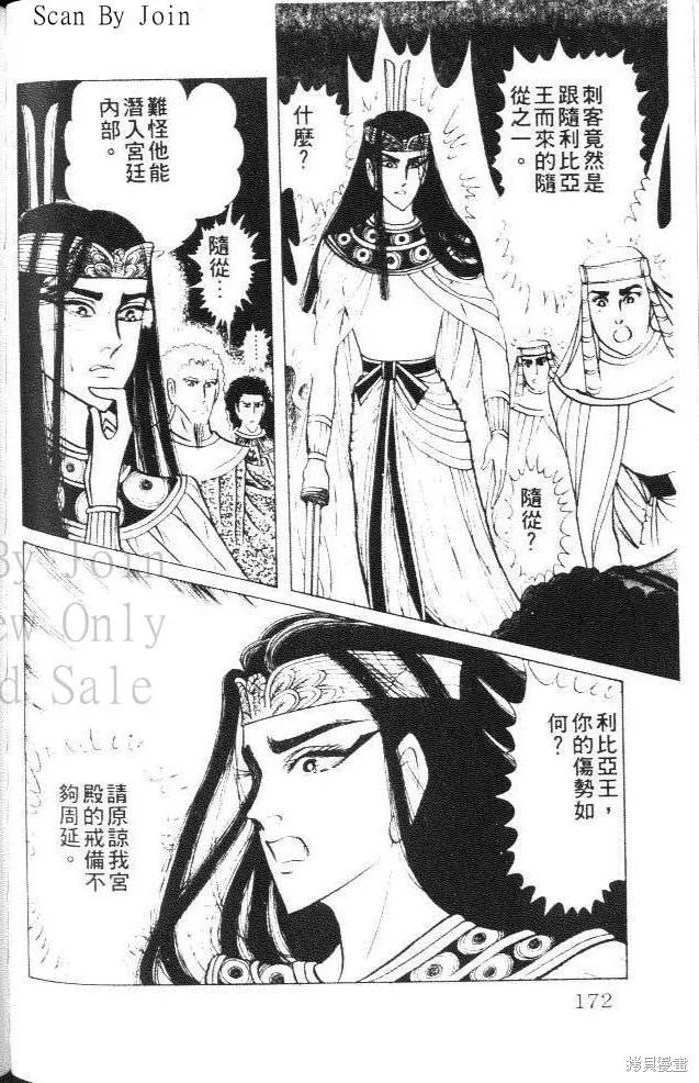 尼罗河女儿 第27卷 第172页