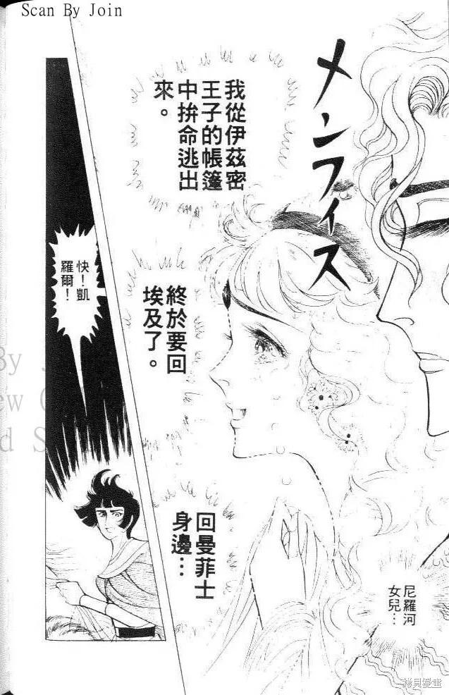 尼罗河女儿 第27卷 第150页