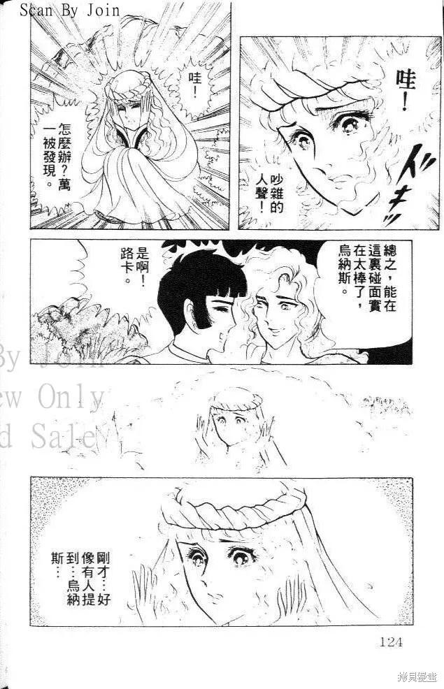 尼罗河女儿 第27卷 第124页