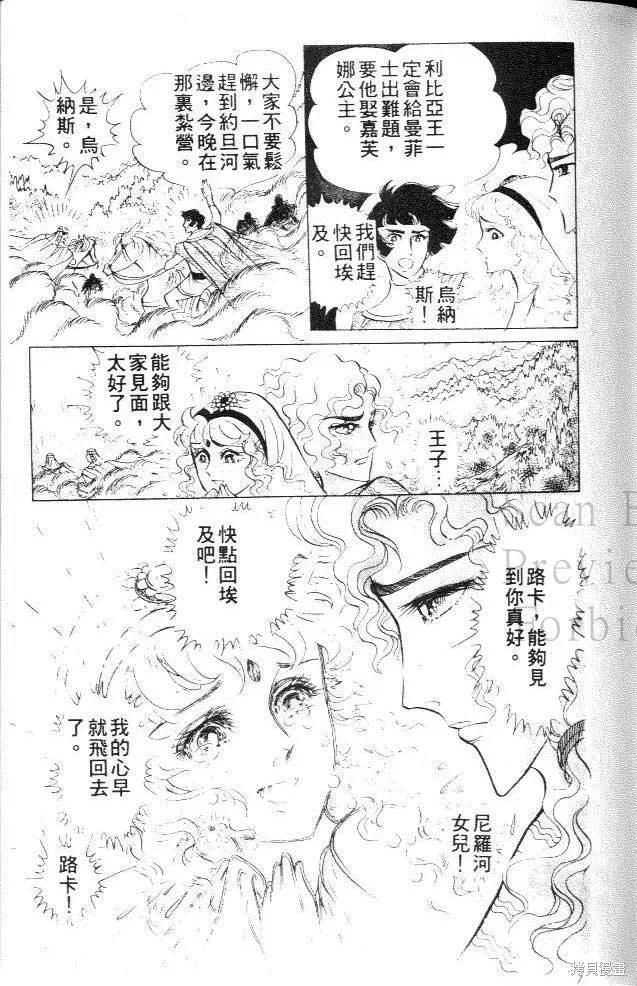 尼罗河女儿 第27卷 第151页