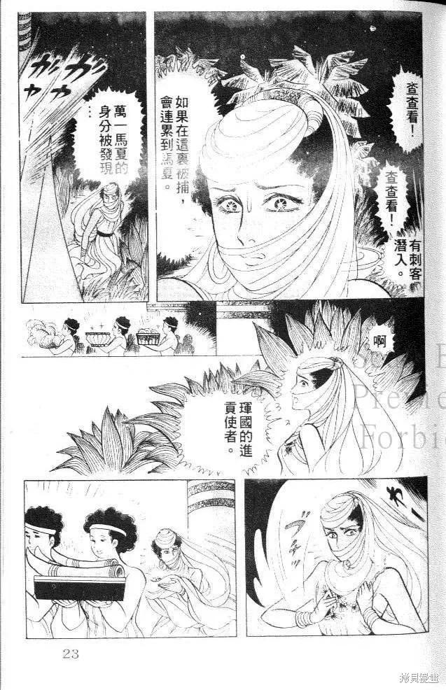 尼罗河女儿 第27卷 第23页