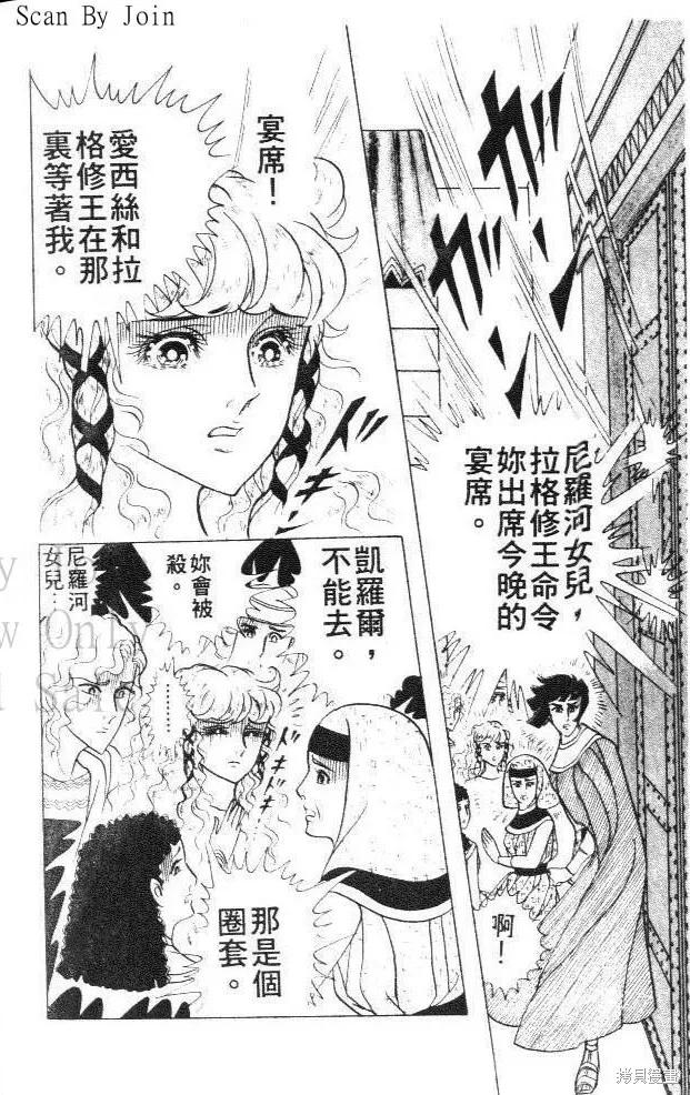 尼罗河女儿 第27卷 第212页