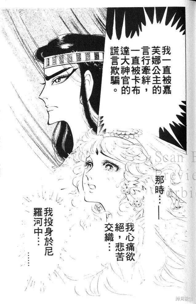 尼罗河女儿 第27卷 第143页