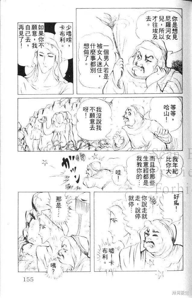 尼罗河女儿 第27卷 第155页