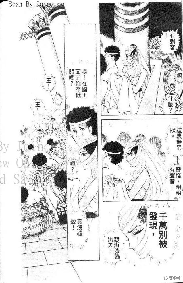 尼罗河女儿 第27卷 第24页