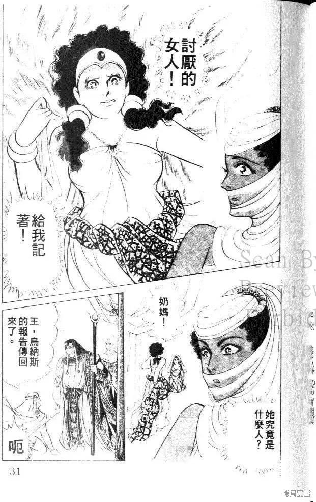 尼罗河女儿 第27卷 第31页