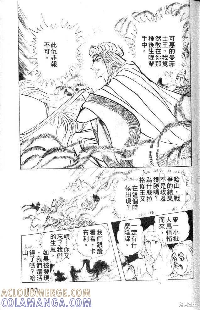 尼罗河女儿 第27卷 第157页