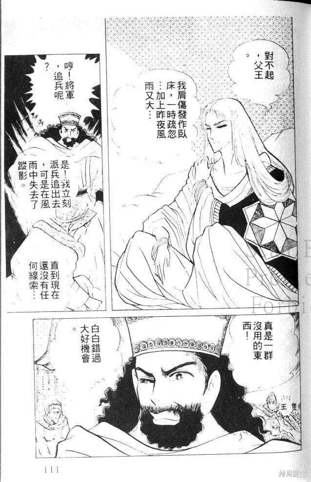 尼罗河女儿 第27卷 第111页