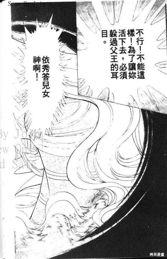 尼罗河女儿 第27卷 第80页