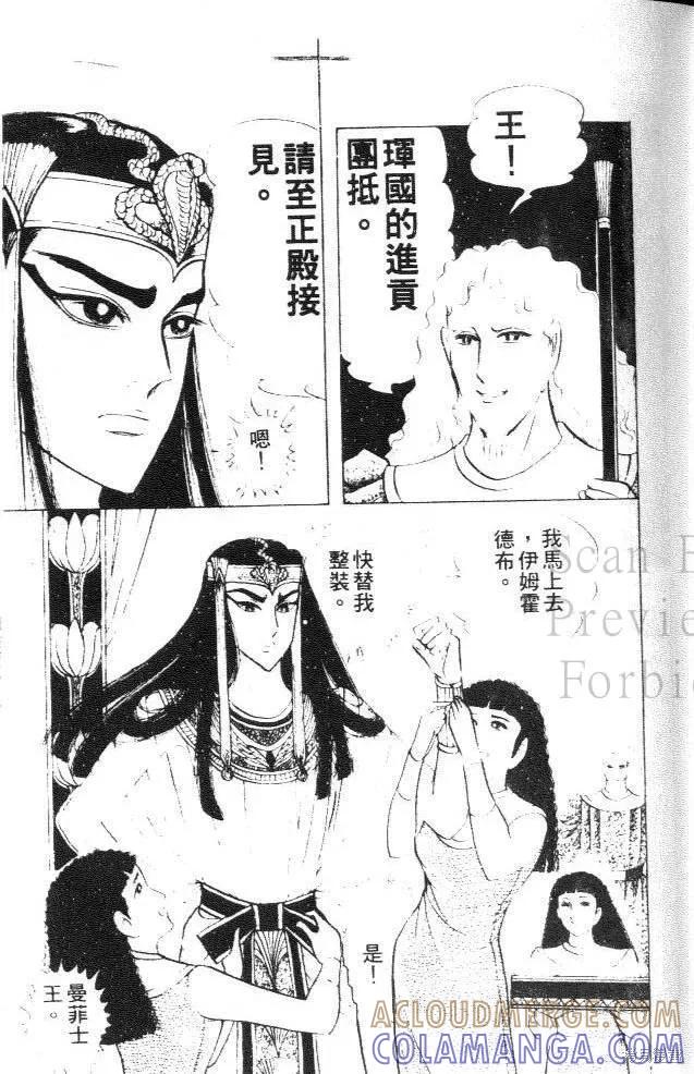 尼罗河女儿 第27卷 第13页