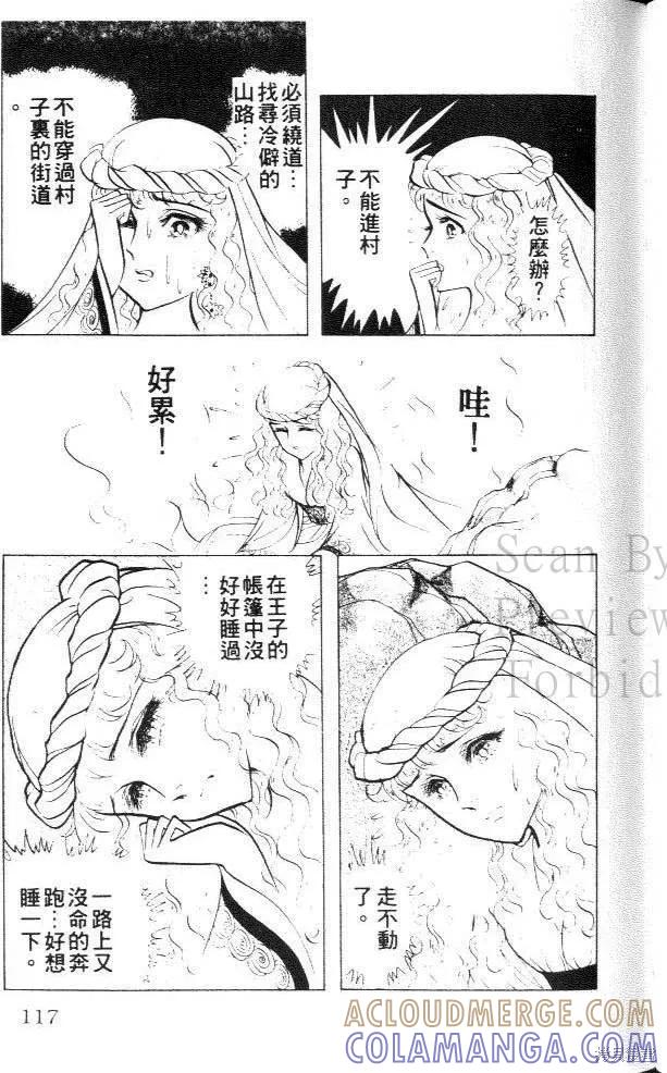 尼罗河女儿 第27卷 第117页