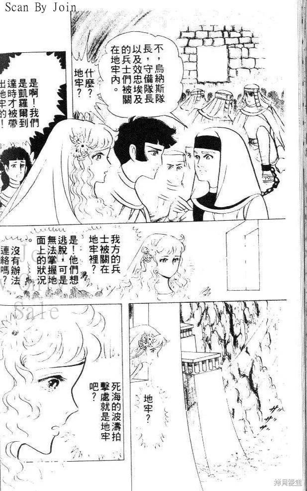 尼罗河女儿 第27卷 第194页