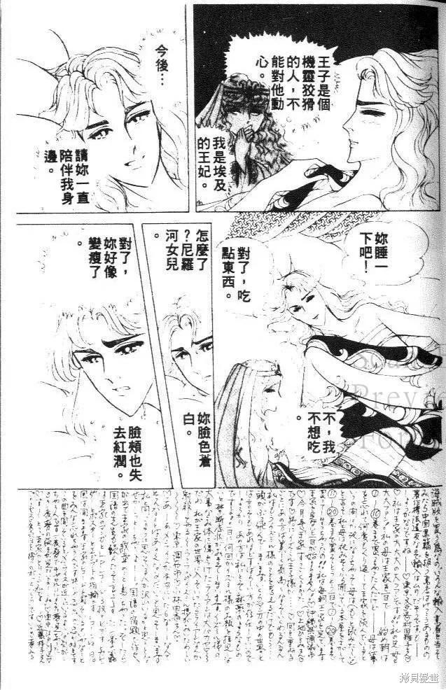 尼罗河女儿 第27卷 第39页