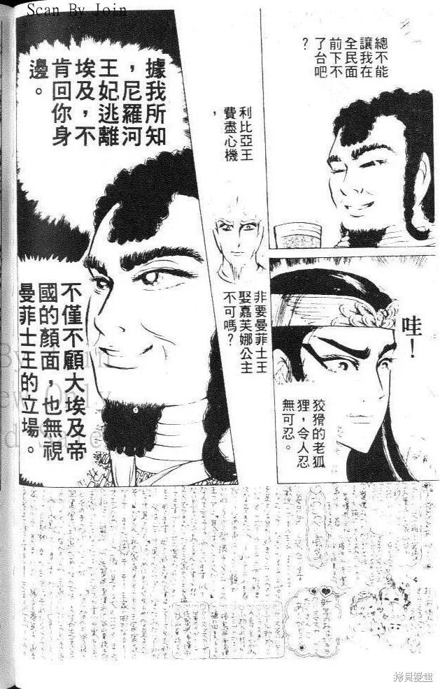 尼罗河女儿 第27卷 第164页