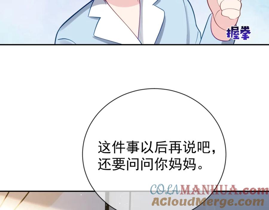 《天降萌宝：霍爷请签收》第27话 离真相只差一步 第85页