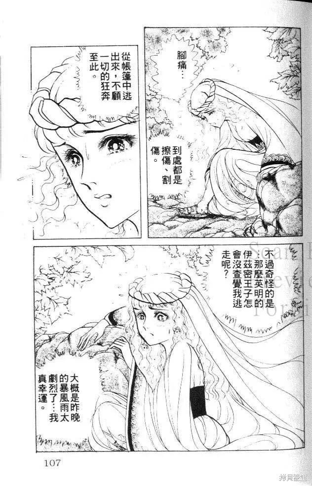 尼罗河女儿 第27卷 第107页
