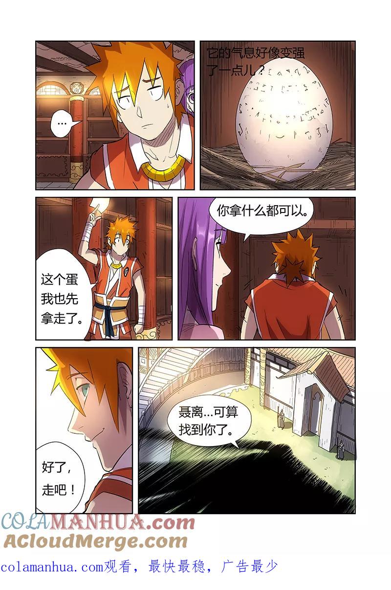 妖神记 第193话2 蛋蛋 第9页