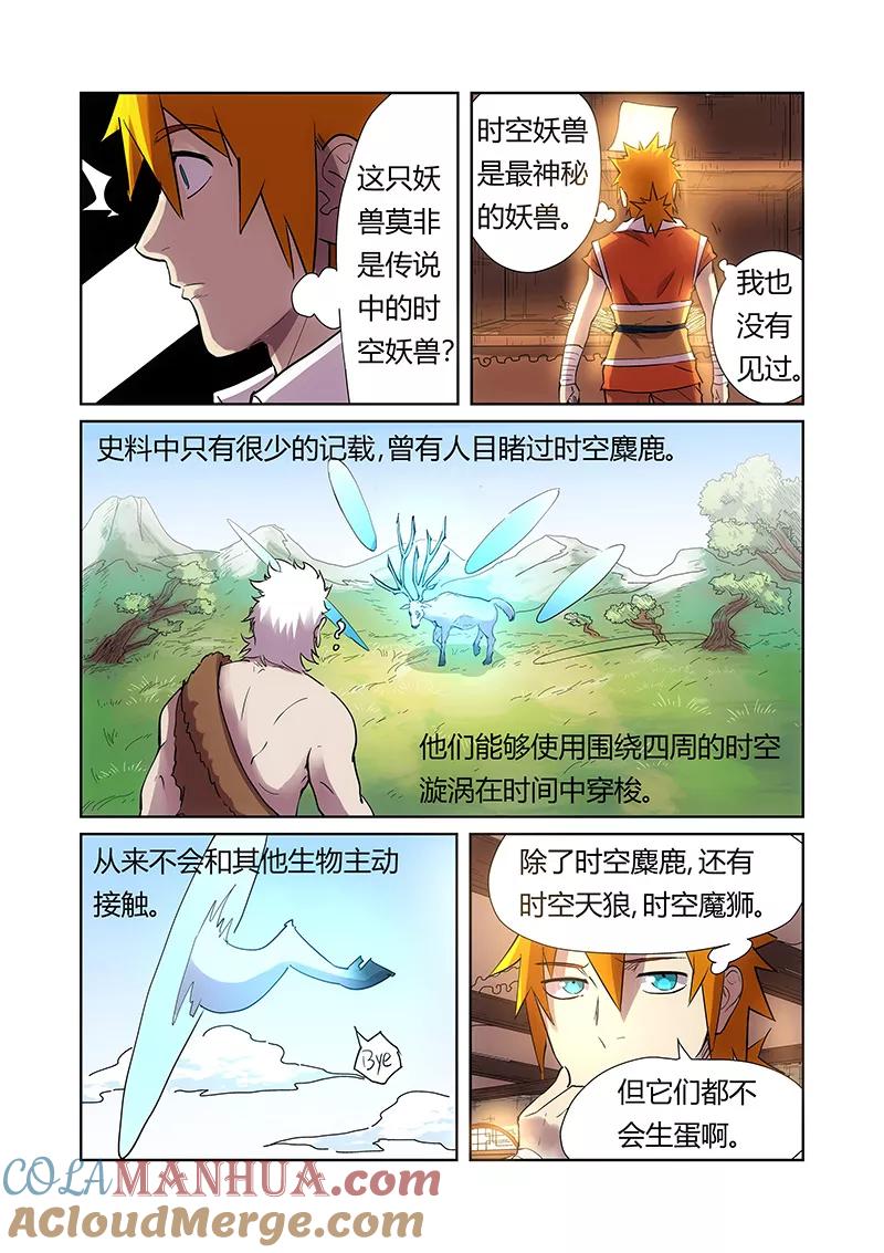 妖神记 第193话2 蛋蛋 第5页