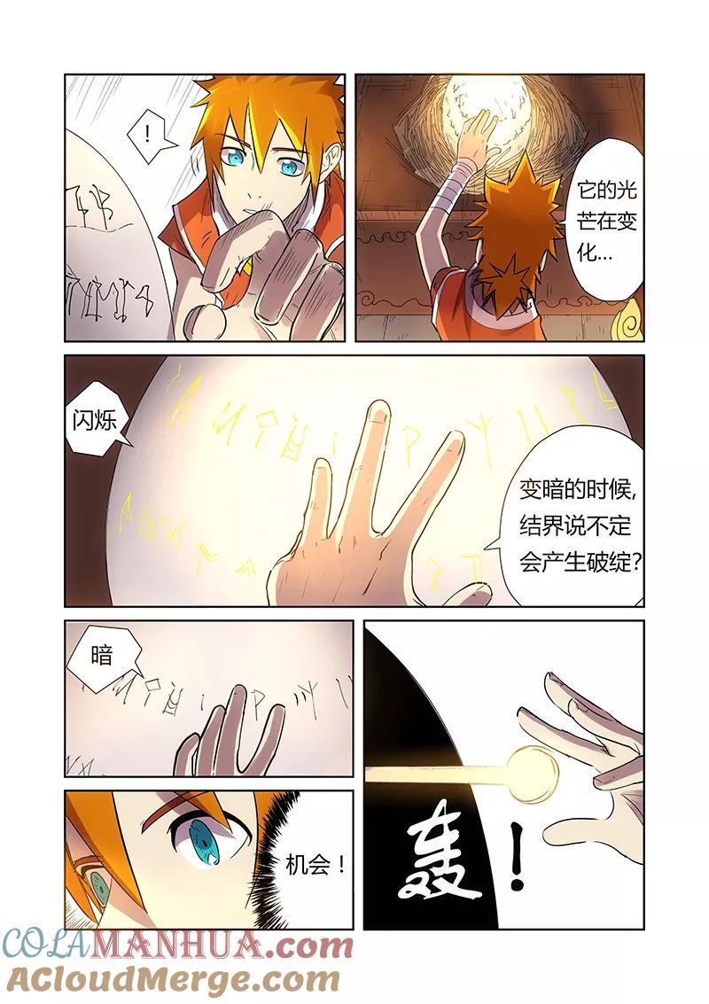 妖神记 第193话2 蛋蛋 第6页