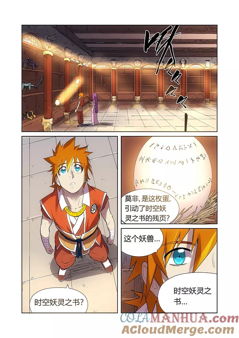 妖神记 第193话2 蛋蛋 第4页
