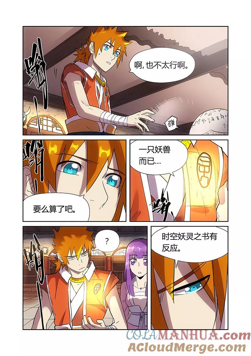 妖神记 第193话2 蛋蛋 第2页