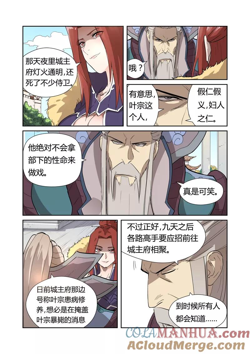 妖神记 第194话1 情报 第8页