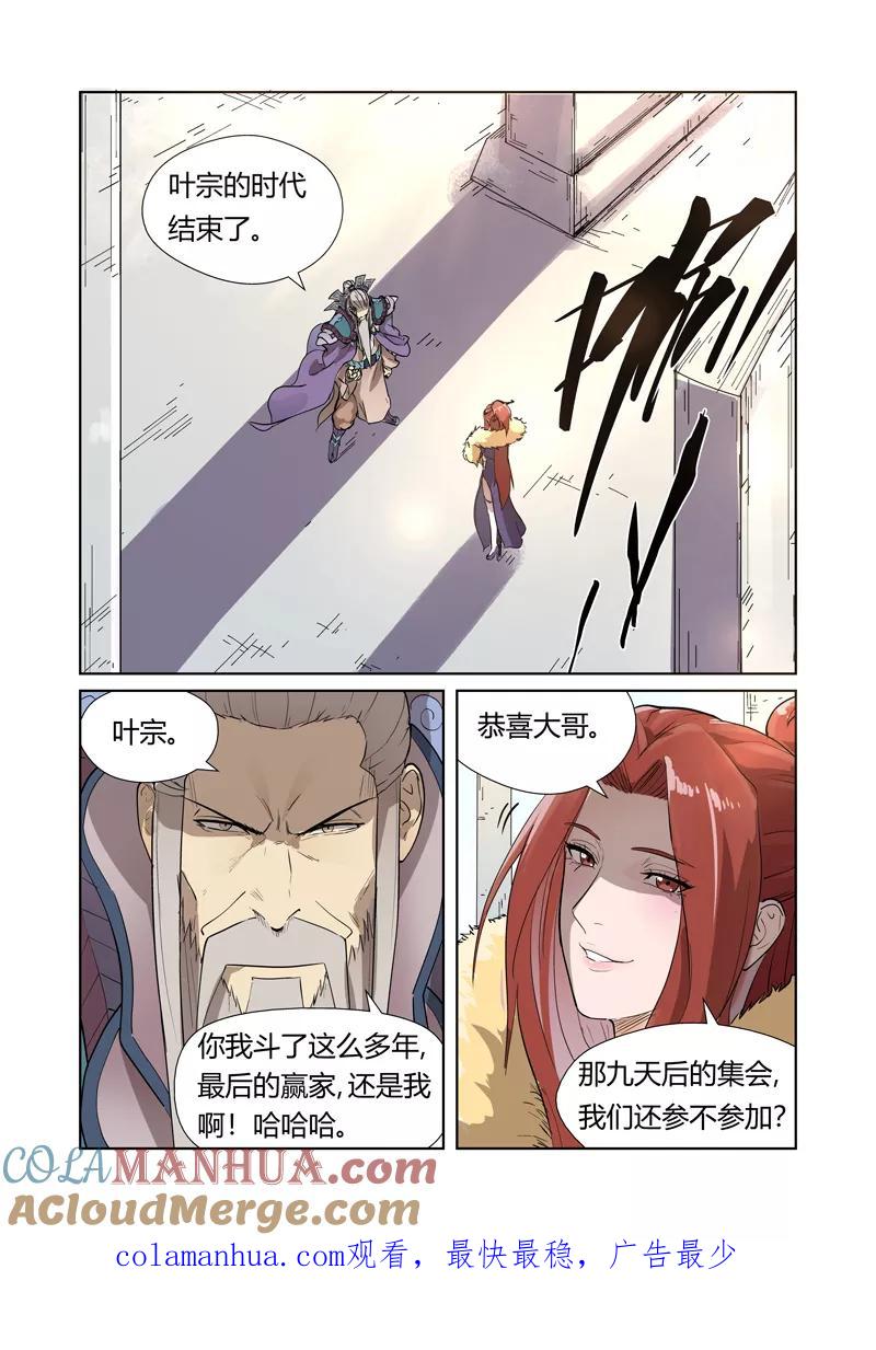 妖神记 第194话1 情报 第9页
