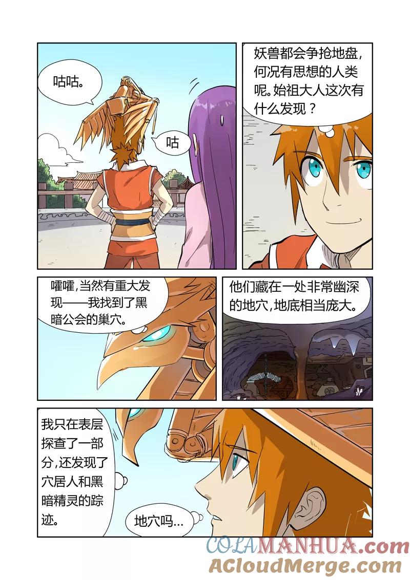 妖神记 第194话1 情报 第5页