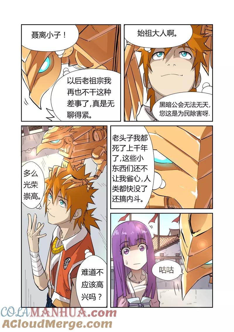 妖神记 第194话1 情报 第4页