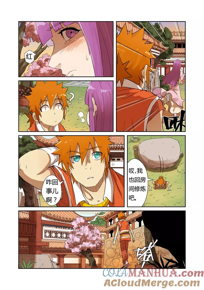 妖神记 第194话2 情报 第8页