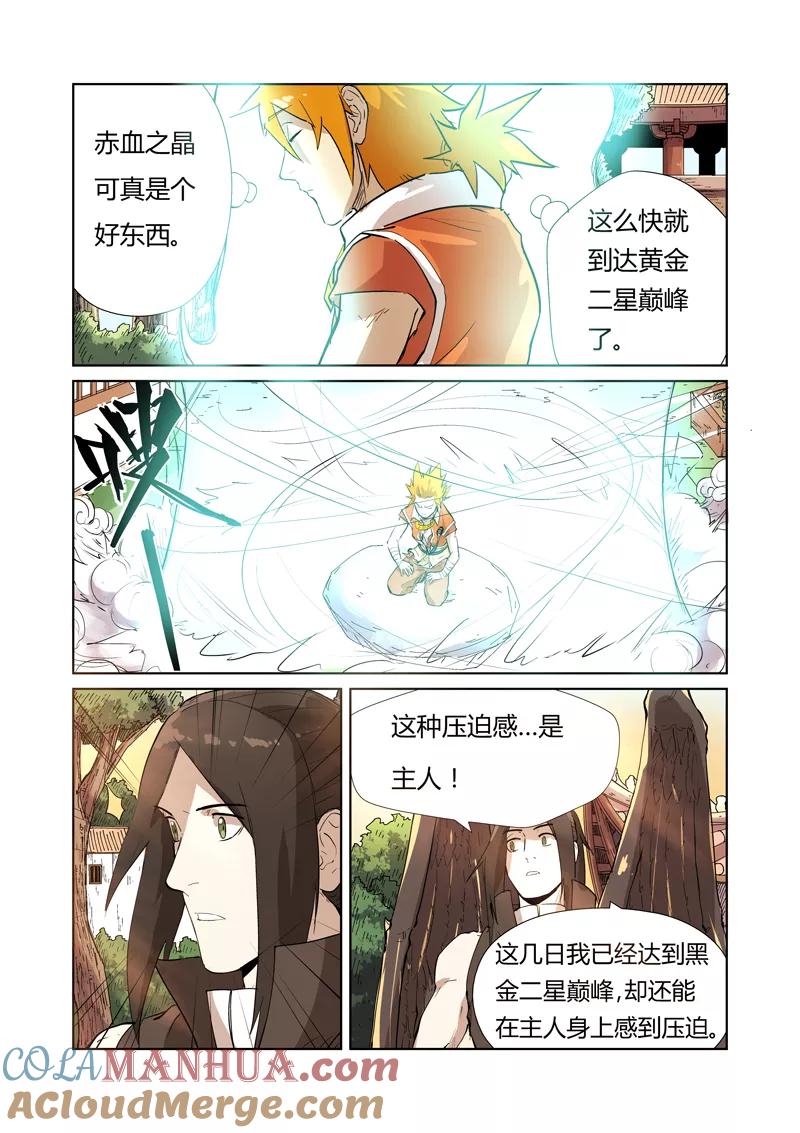 妖神记 第194话2 情报 第4页