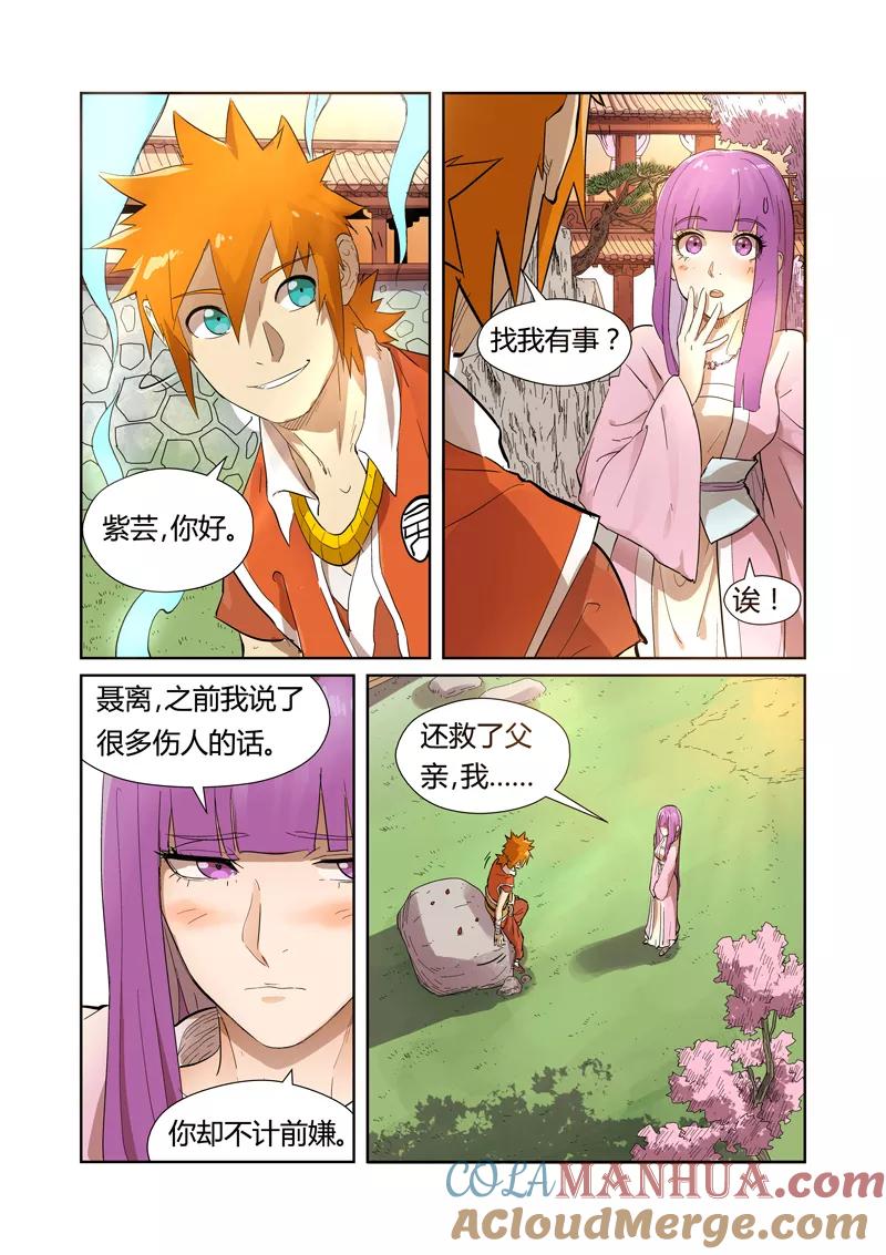 妖神记 第194话2 情报 第6页