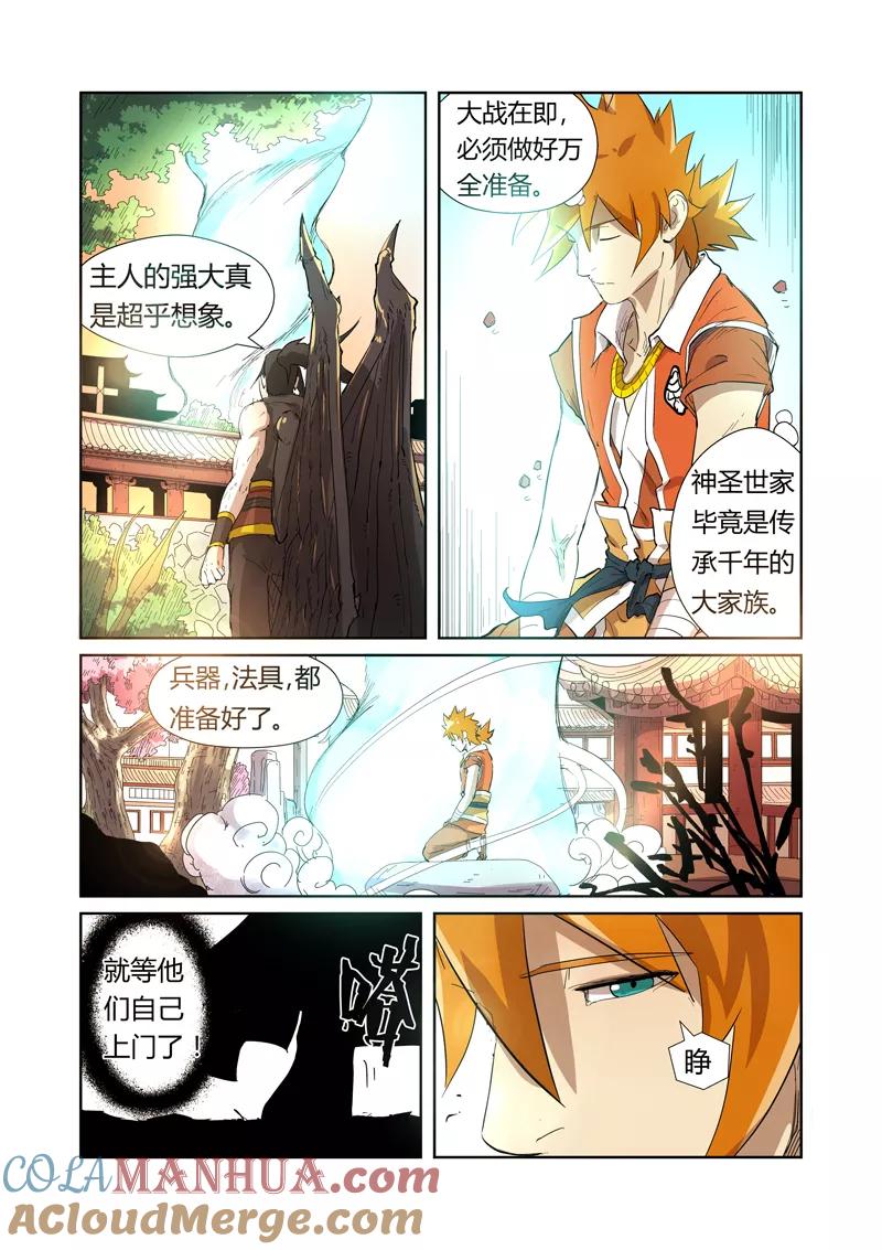 妖神记 第194话2 情报 第5页