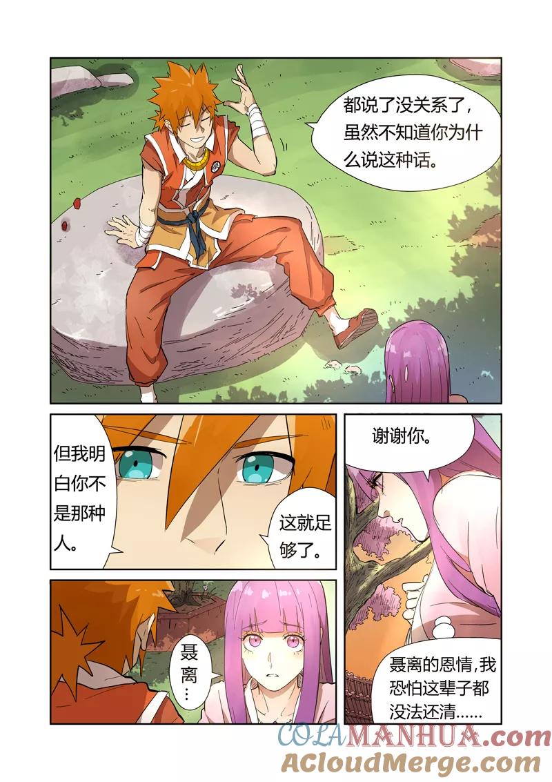妖神记 第194话2 情报 第7页