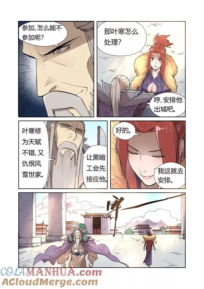 妖神记 第194话2 情报 第2页