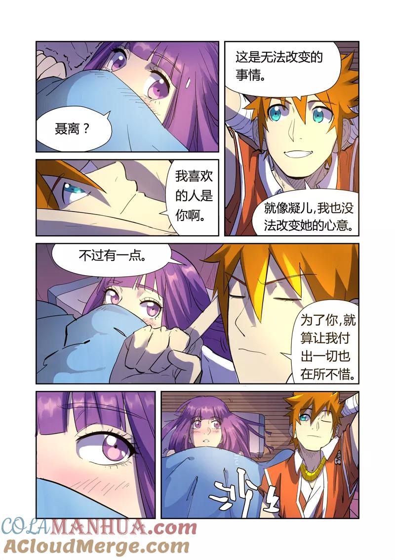妖神记 第195话1 一起睡 第7页