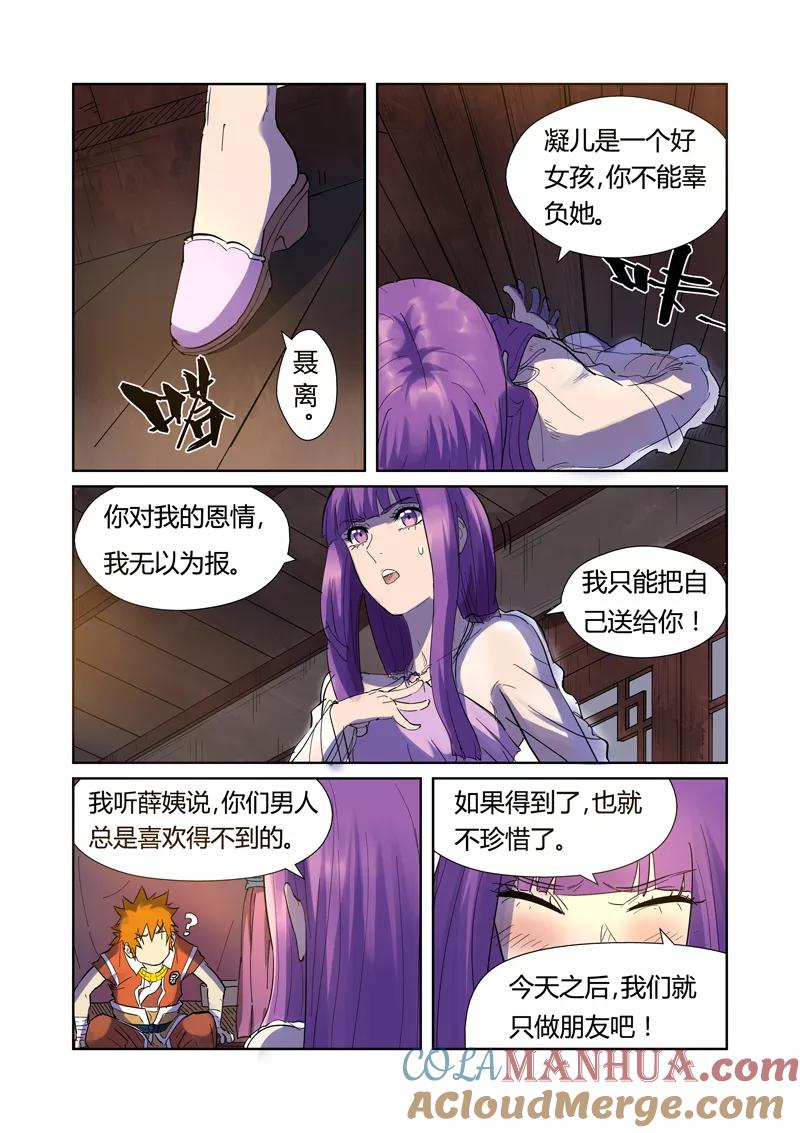 妖神记 第195话1 一起睡 第3页