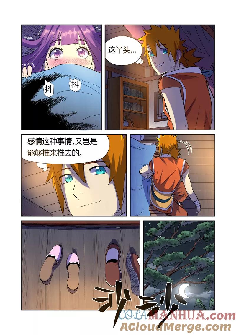 妖神记 第195话1 一起睡 第5页