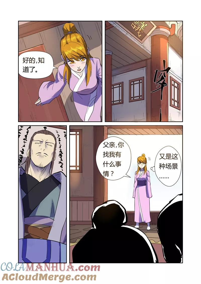 妖神记 第195话2 一起睡 第6页
