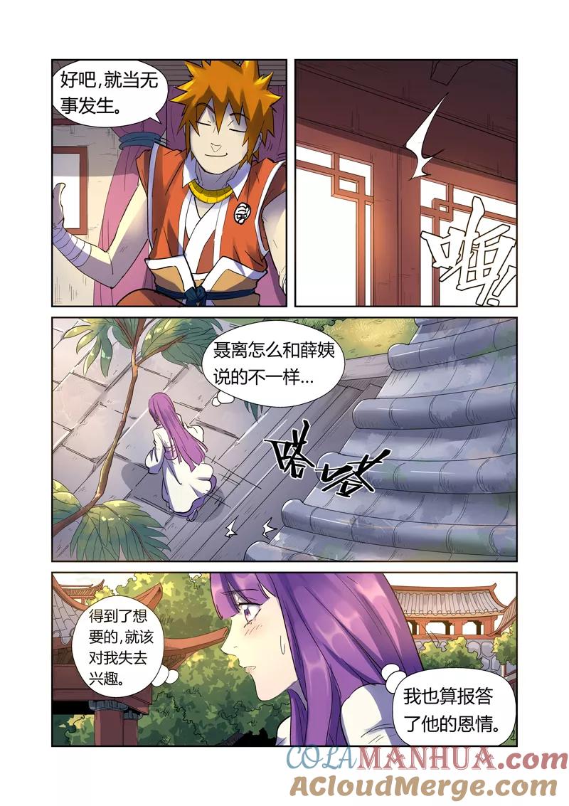 妖神记 第195话2 一起睡 第3页